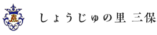 特別養護老人ホームしょうじゅの里三保